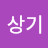 @전상기-b9x