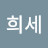 @이희세-m2p