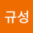 @우규성-g7g