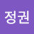 @주정권-k9m