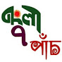 বাংলা সাত পাঁচ logo