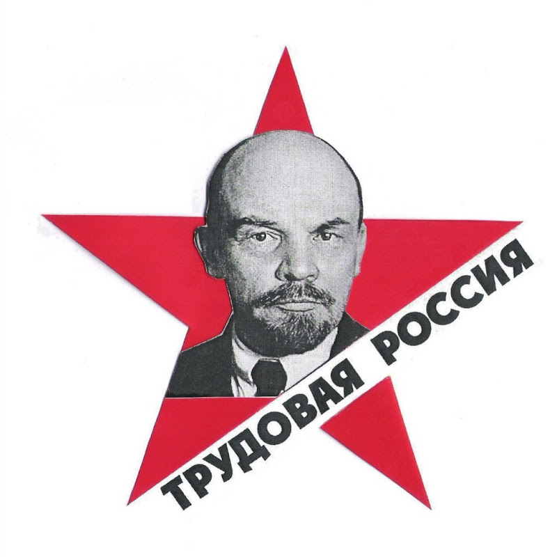 Трудовая Россия
