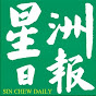 星洲日报 Sin Chew Daily East Malaysia