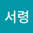 @서령-j4c