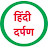 Hindi Darpan