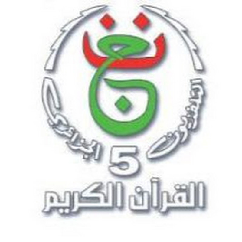 قناة القرآن الكريم الجزائرية