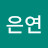 @은연-x9p