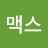 @맥스-s7g
