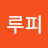@루피-u5v