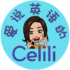 爱说英语的Celili Loves Englishアイコン画像