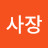 @김사장-u4c