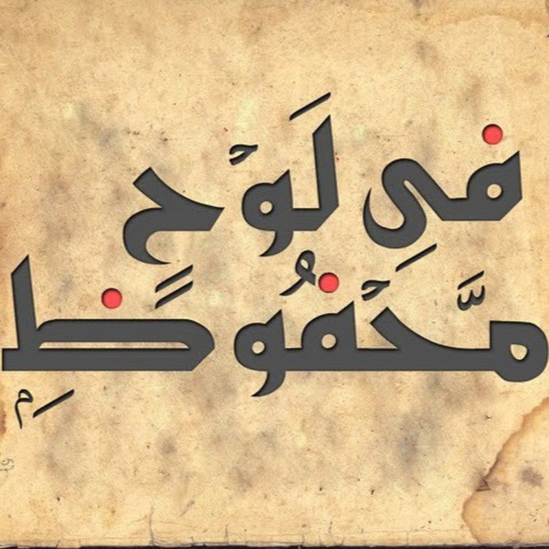 Felohnmahfoz في لوح محفوظ