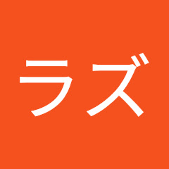 ビルラズ