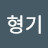 @박형기-w1z