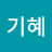 @엄기혜-t5p