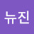 @뉴진-y9t