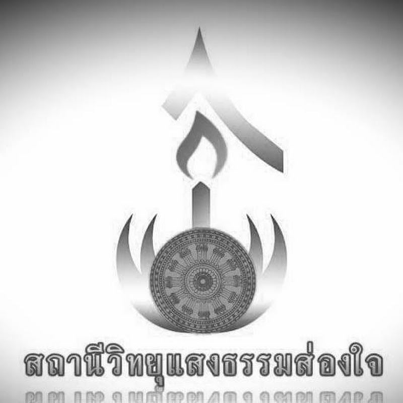 วัดป่าสะพานสอง แสงธรรมส่องใจ