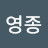 @신영종-q9j