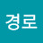 @이경로-z7m