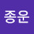 @김종운-z6f