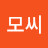@모모씨-e1f