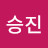 @김승진-w6b