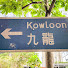 HtlOR0vU_-0-channel-avatar-佐敦哥哥電視