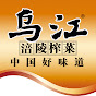烏江涪陵榨菜 Wujiang Fuling Zhacai logo