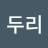 @두리-c2x