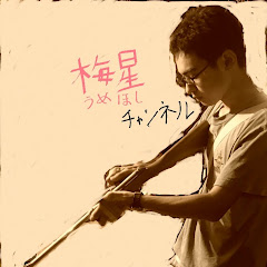 梅星チャンネル（UmehoshiChannel）