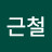 @근철-o7b