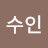 @강수인-t2o