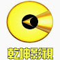 乾坤唱片ckrecordsmusic