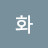 @화히야신스