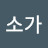 @소가웃는다-v9p