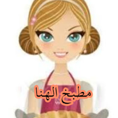 مطبخ الهنا مع هبه محمد channel logo