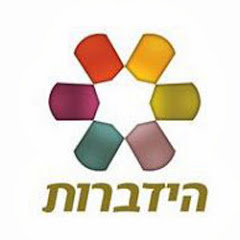 הידברות avatar