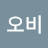 @박오비-r2j