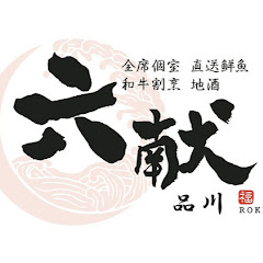 品川六献アイコン画像