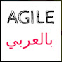 Agile بالعربي