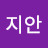 @김지안-p6v