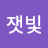 @잿빛-e8f