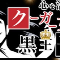 クーガー女と黒王子アイコン画像