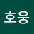 @김호웅-u1u