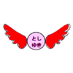 赤羽としゆき