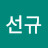 @박선규-o3r