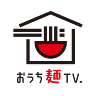 おうち麺TV.
