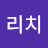 @김리치-u3g