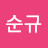 @한순규-t5c