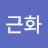 @이근화-f8l